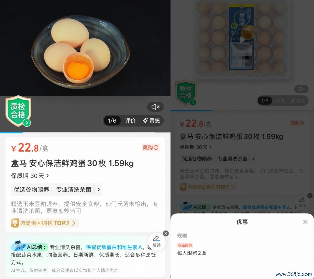 图片开始：盒马APP